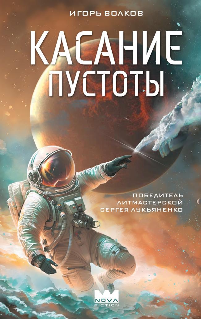 Книга Касание пустоты 