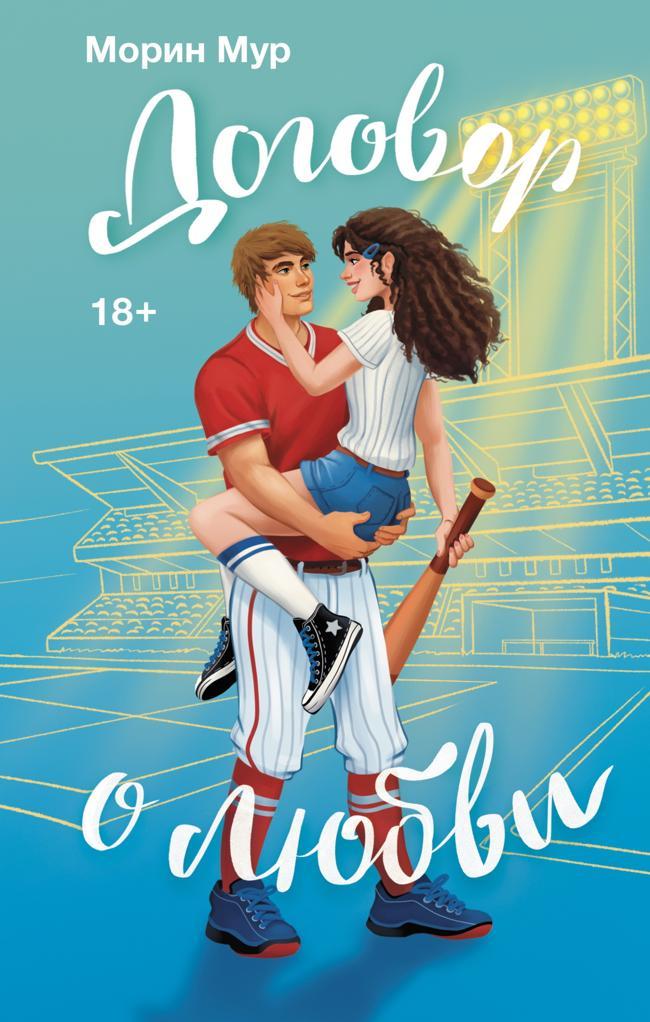 Книга Договор о любви 