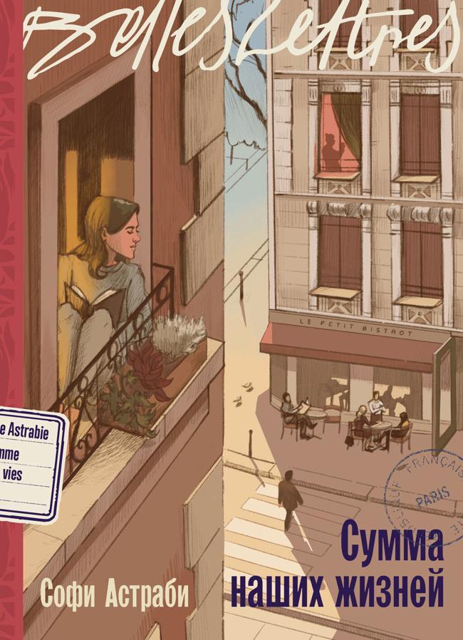 Книга Сумма наших жизней 