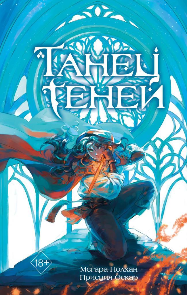 Книга Танец теней 