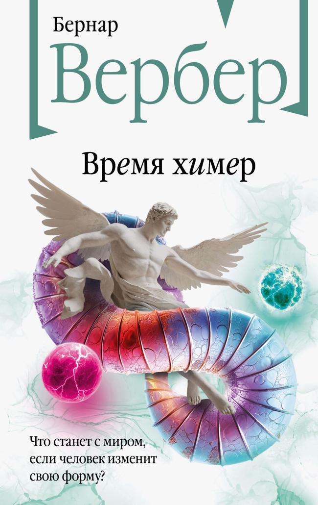 Книга Время химер