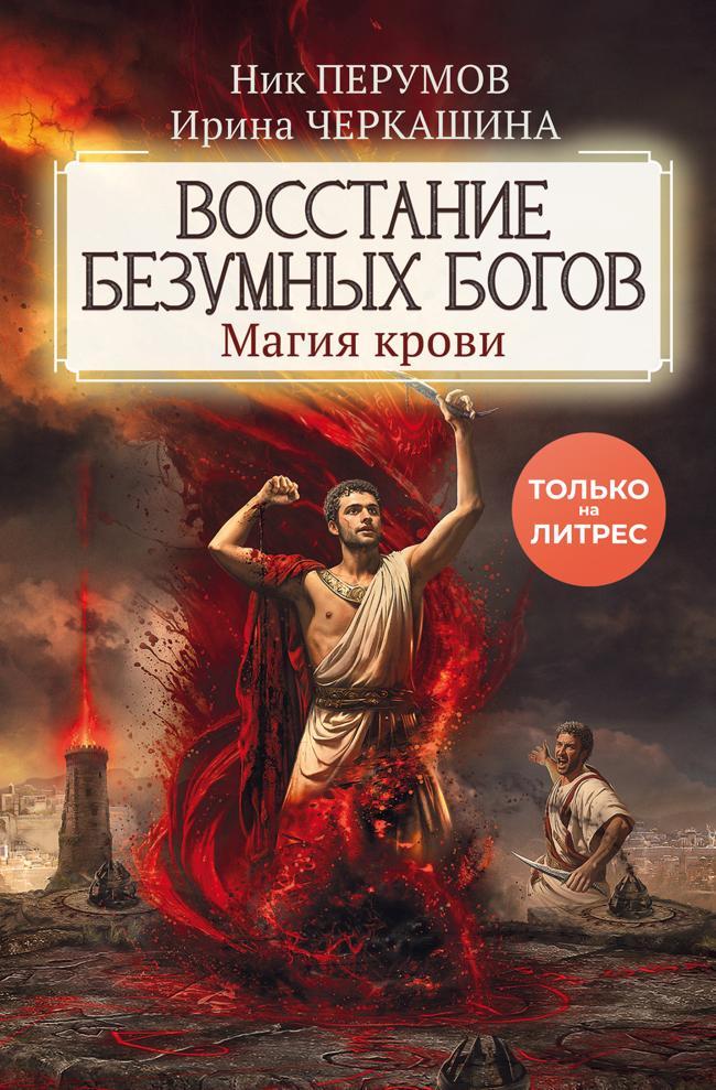 Книга Магия крови 