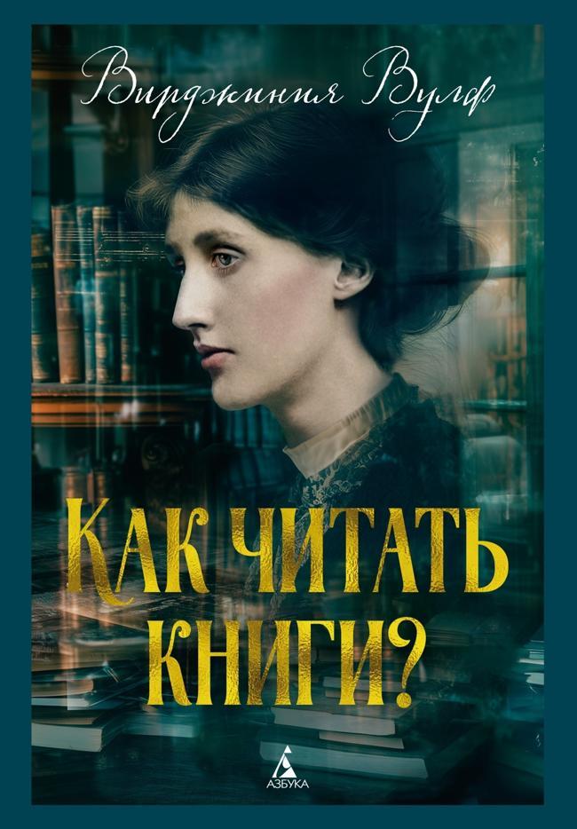 Книга Как читать книги? 