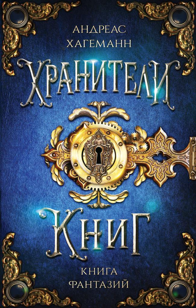 Книга Книга Фантазий 