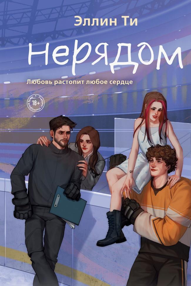 Книга Нерядом 