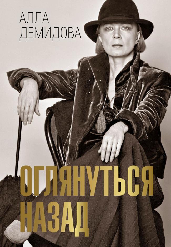 Книга Оглянуться назад 