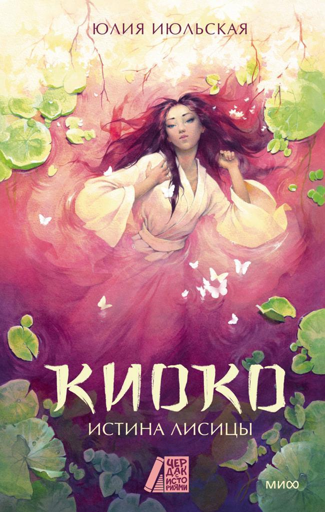 Книга Истина лисицы 
