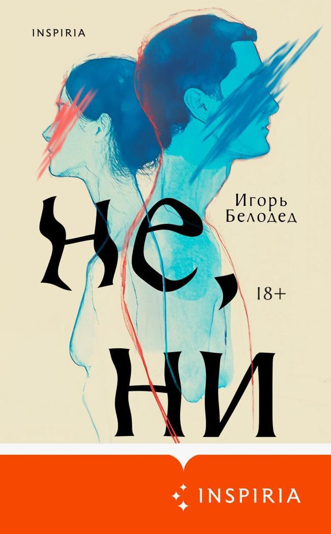 Книга Не, ни 