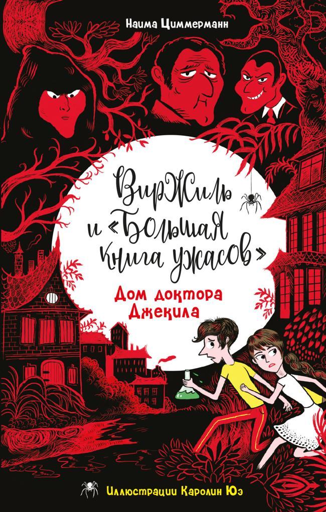 Книга Дом доктора Джекила 