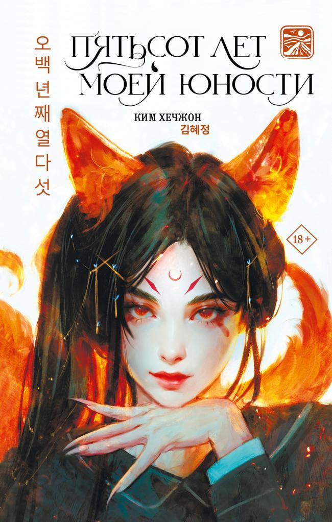 Книга Пятьсот лет моей юности 