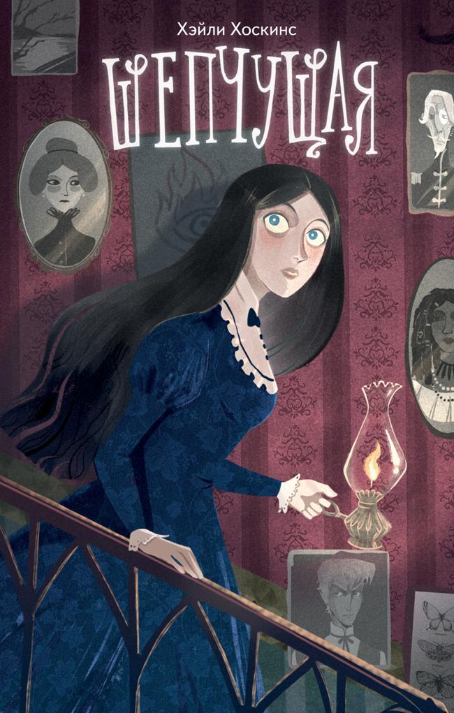 Книга Шепчущая 