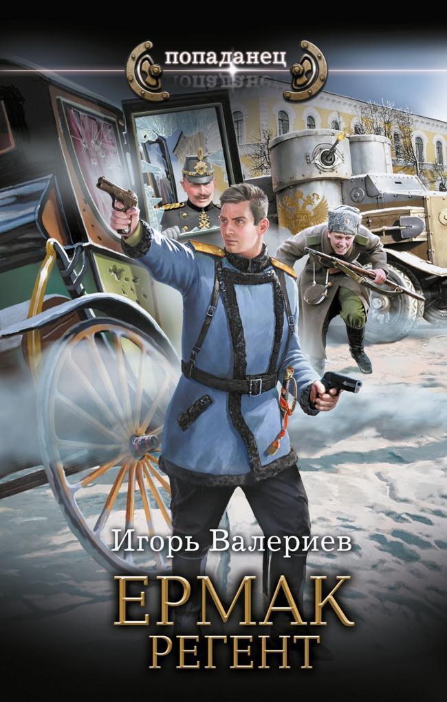 Книга Регент 