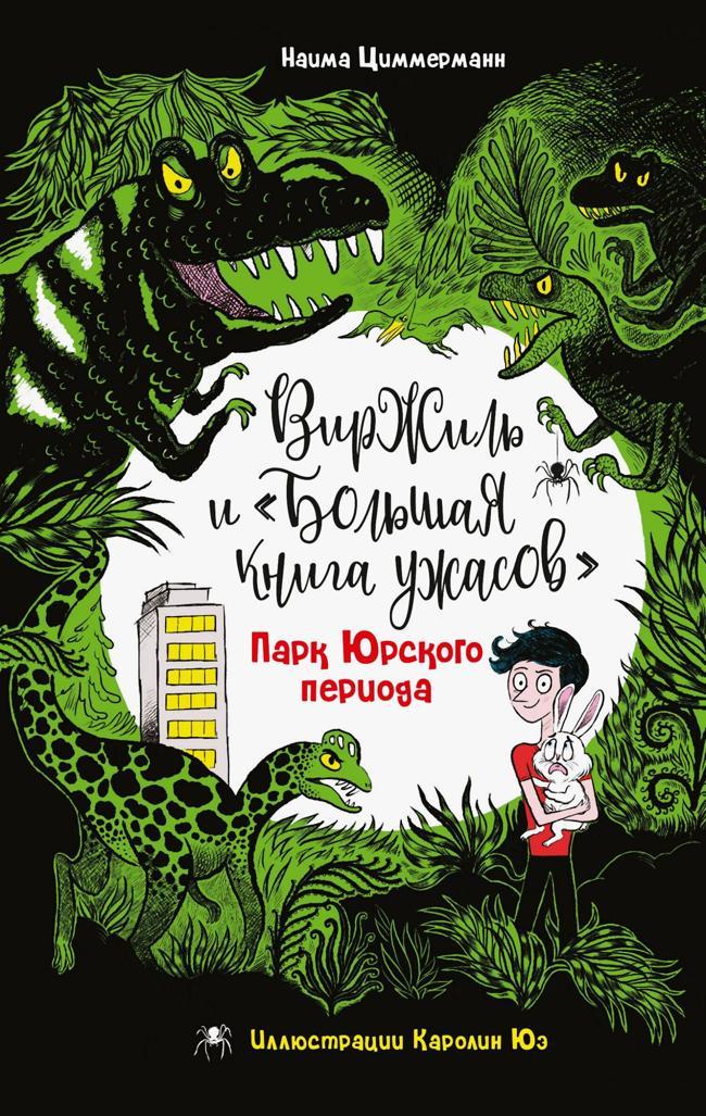 Книга Парк Юрского периода 