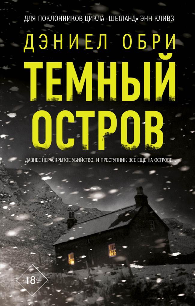 Книга Темный остров 