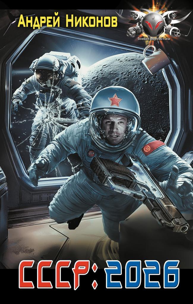 Книга СССР: 2026 