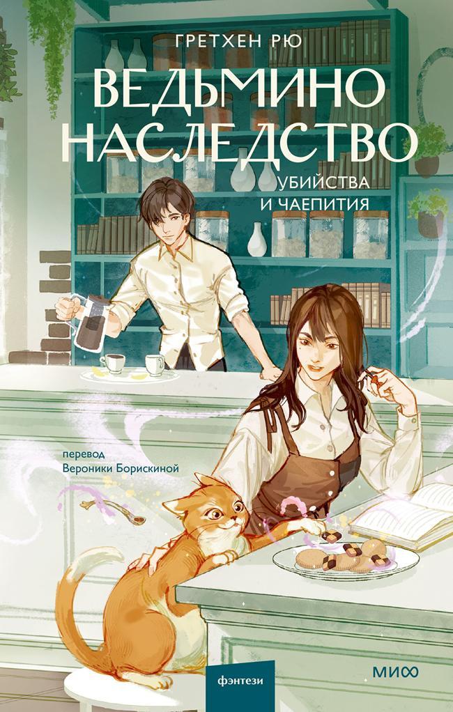 Книга Ведьмино наследство 