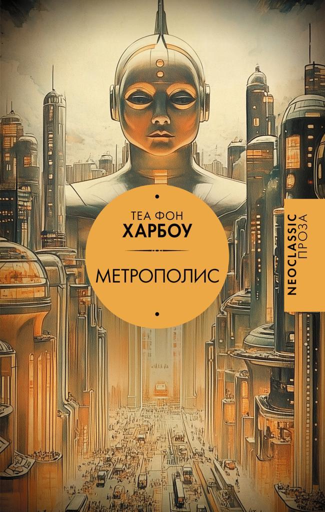 Книга Метрополис 