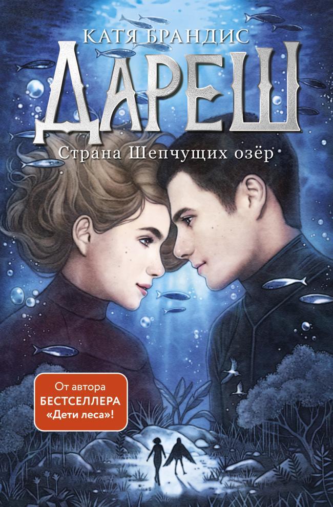Книга Страна Шепчущих озер 