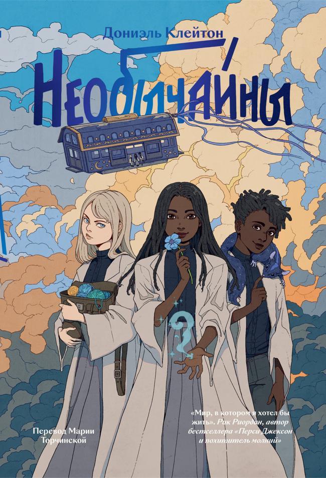 Книга Необычайны 