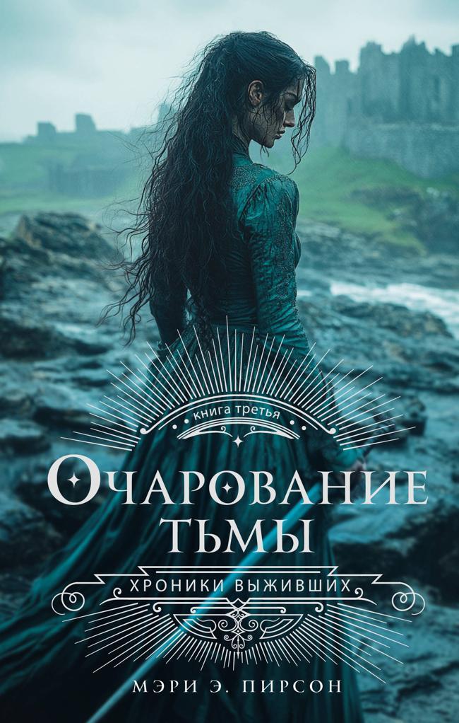 Книга Очарование тьмы 