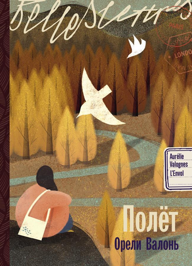 Книга Полёт 