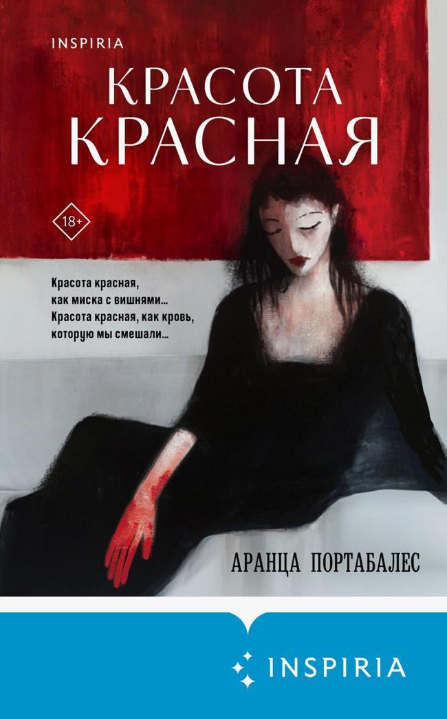 Книга Красота красная 