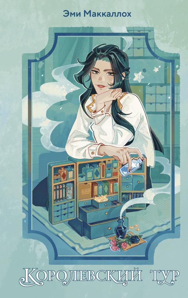 Книга Королевский тур 
