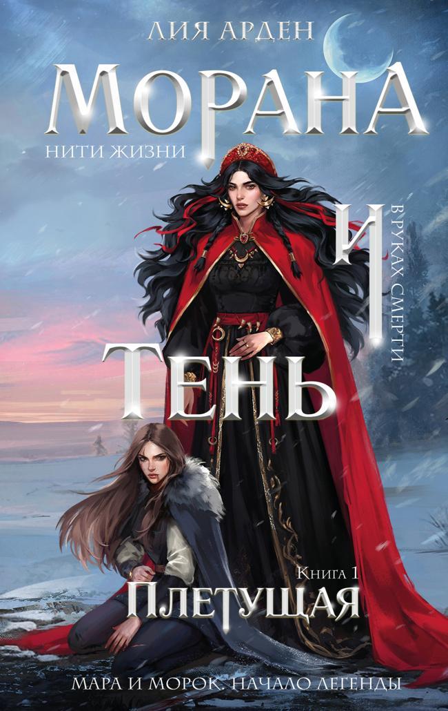 Книга Плетущая 