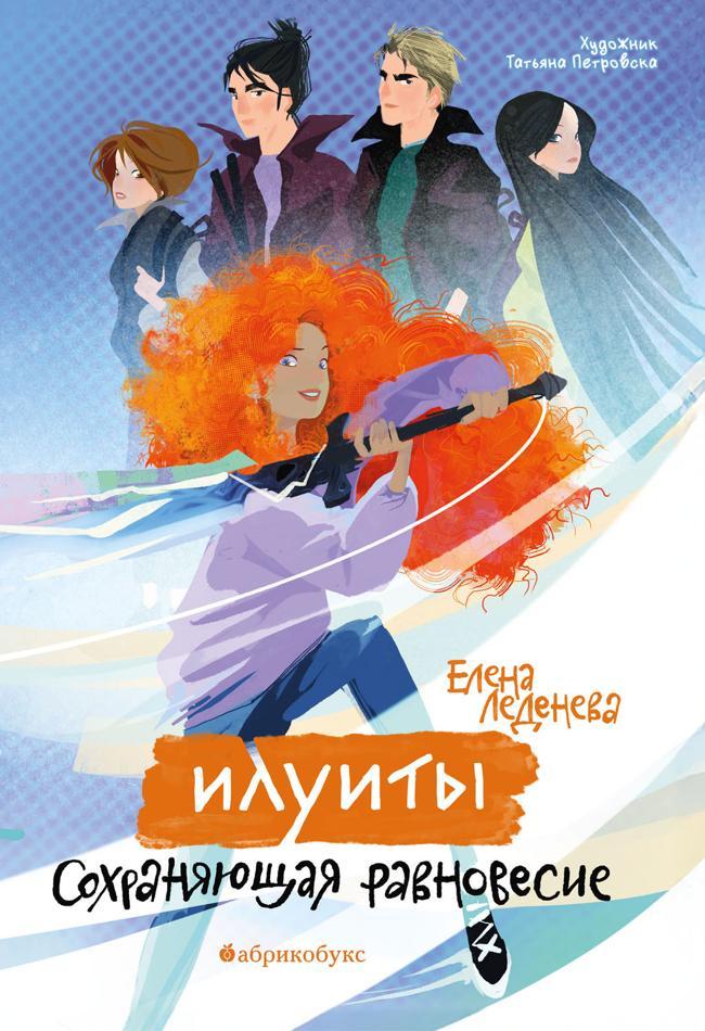 Книга Сохраняющая равновесие 