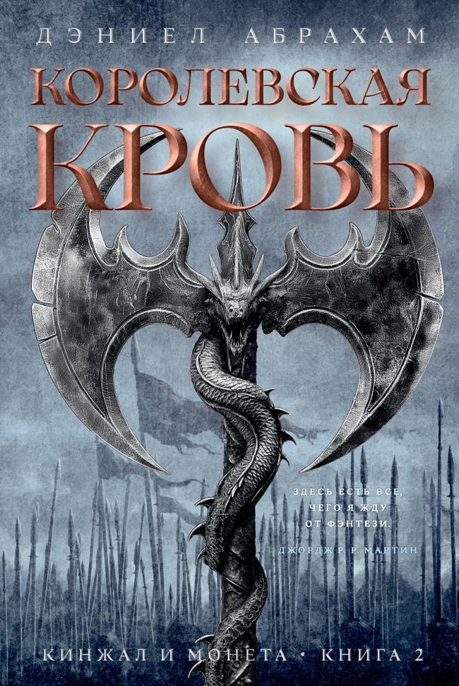 Книга Королевская кровь 