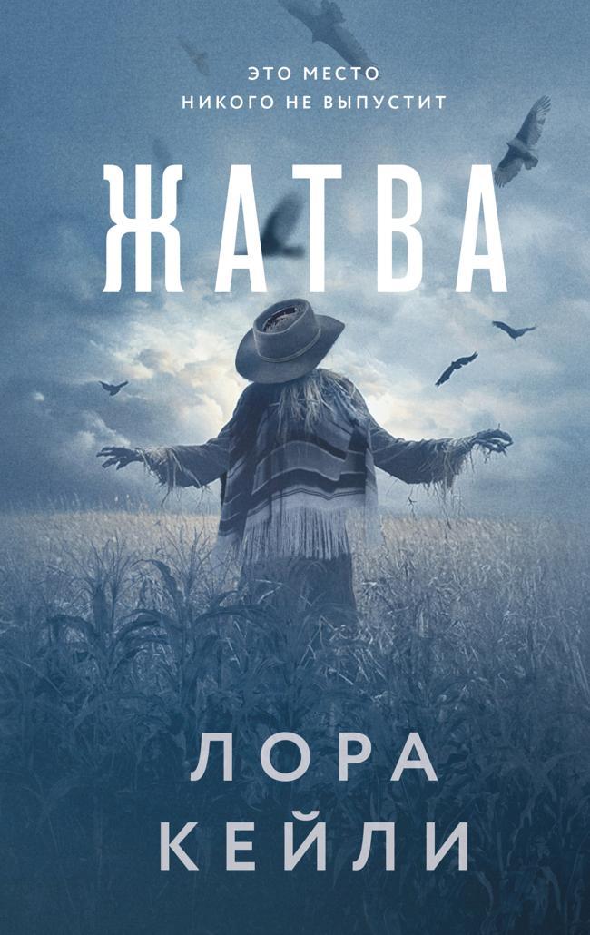 Книга Жатва 