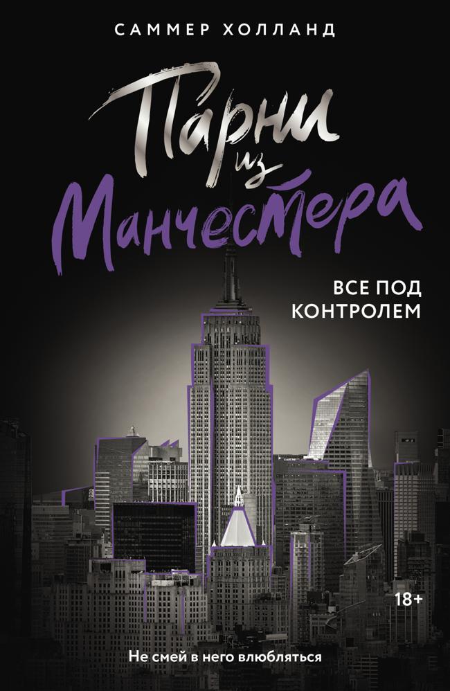 Книга Все под контролем 