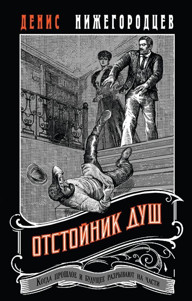 Книга Отстойник душ 