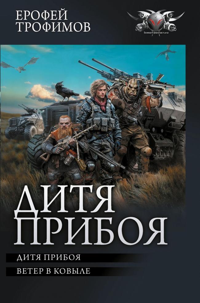 Книга Дитя прибоя 