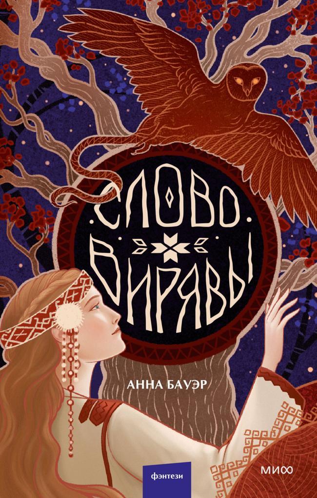 Книга Слово Вирявы 