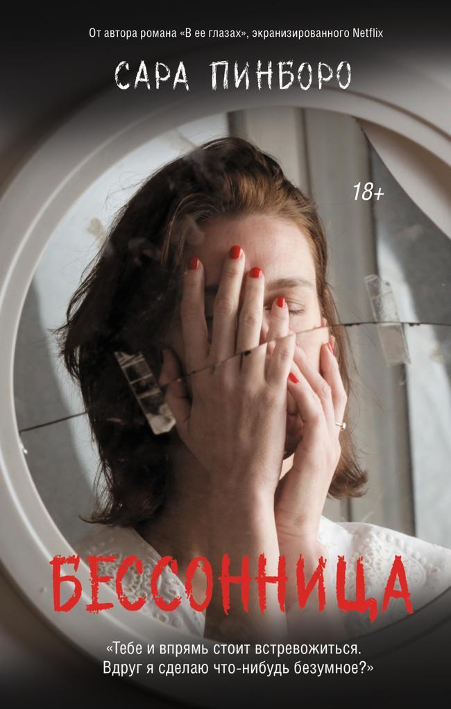 Книга Бессонница 