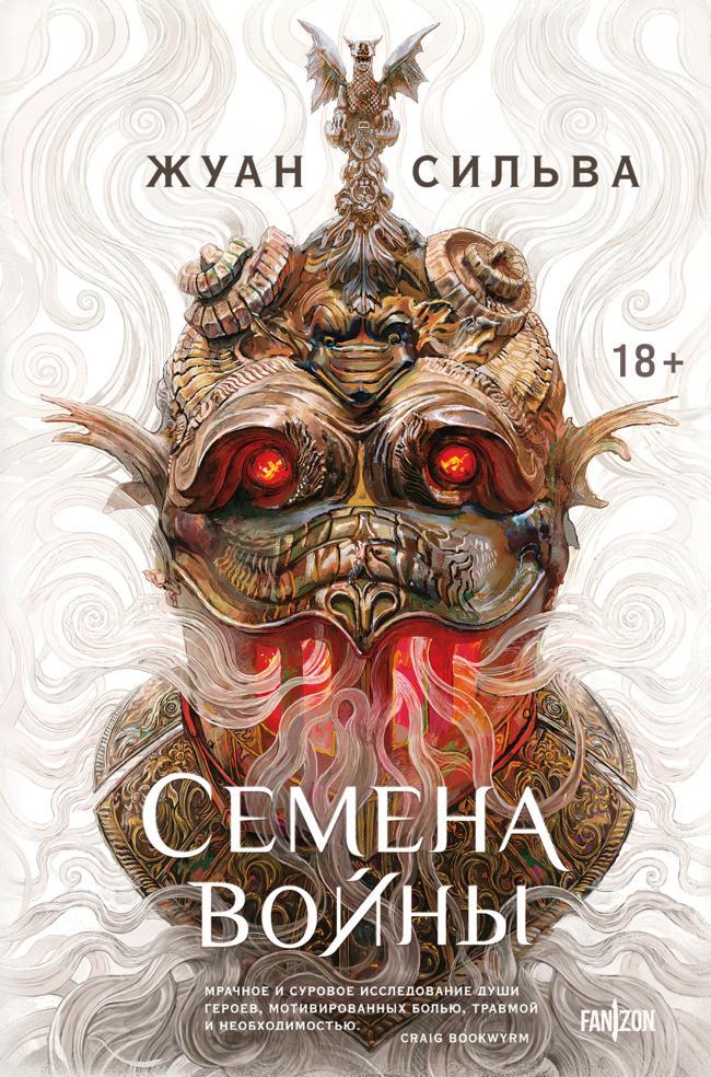 Книга Семена войны 