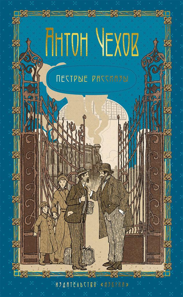 Книга Том 1. Пестрые рассказы 