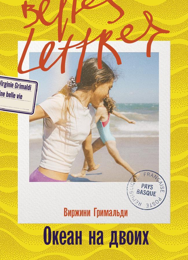 Книга Океан на двоих 