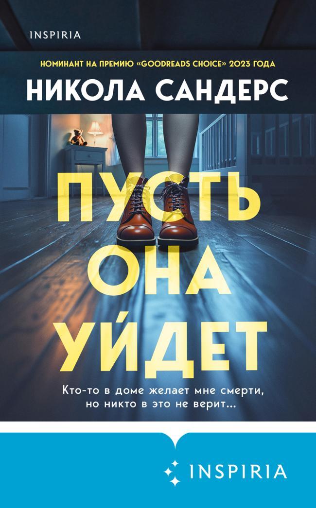 Книга Пусть она уйдет 