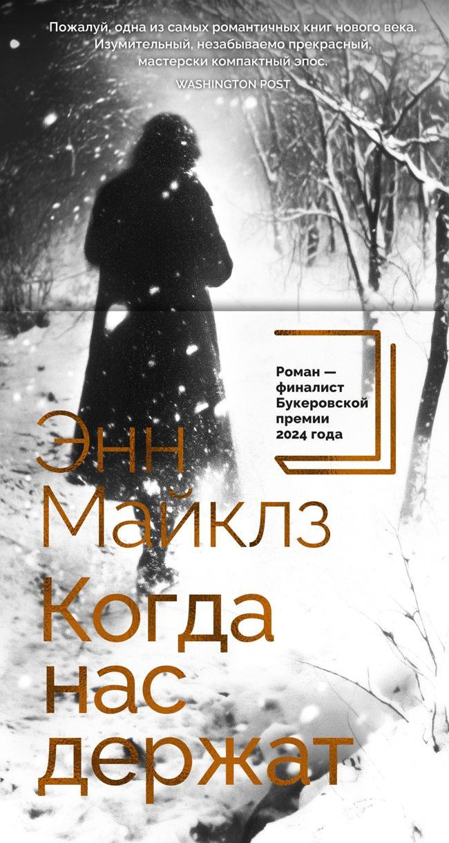 Книга Когда нас держат 