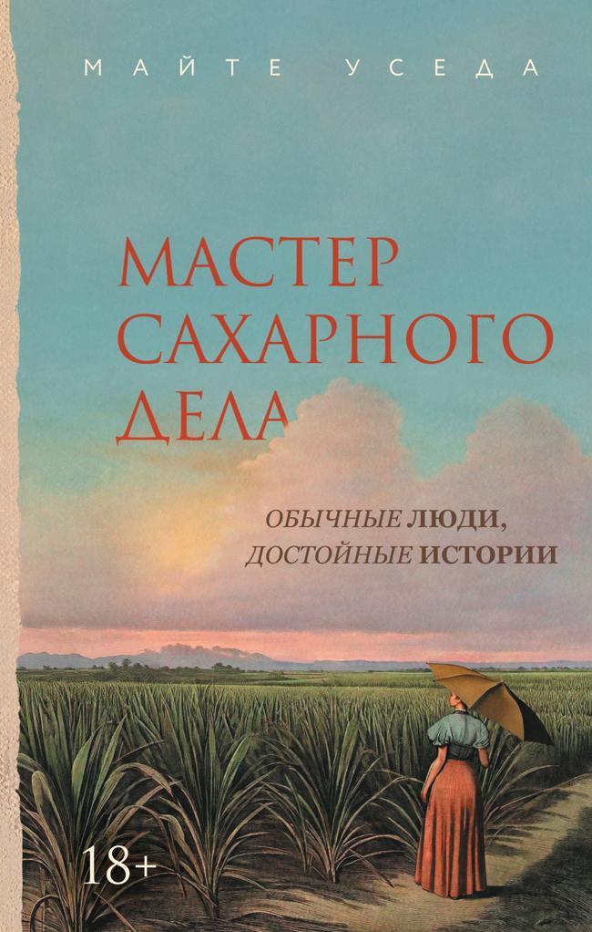 Книга Мастер сахарного дела 