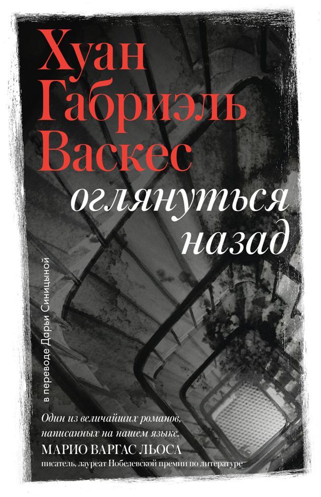 Книга Оглянуться назад 