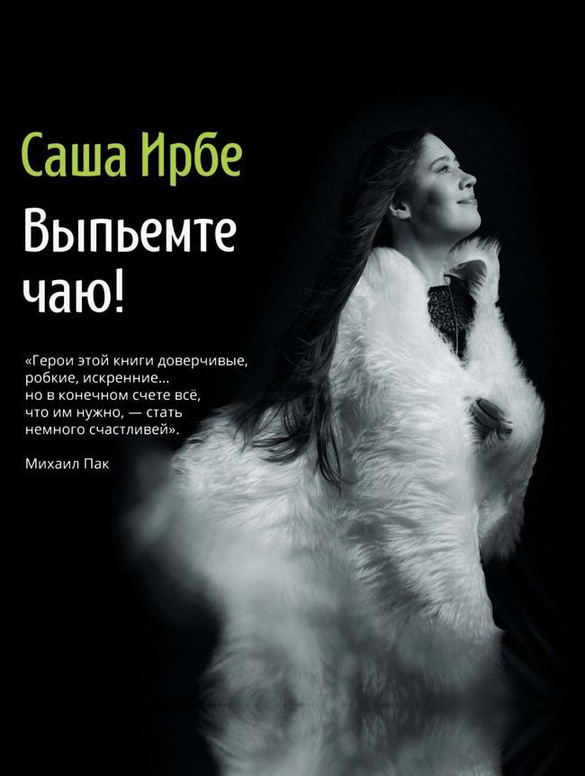 Книга Выпьемте чаю? 