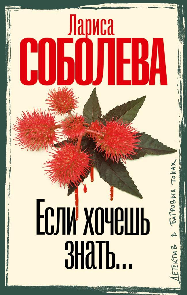 Книга Если хочешь знать… 