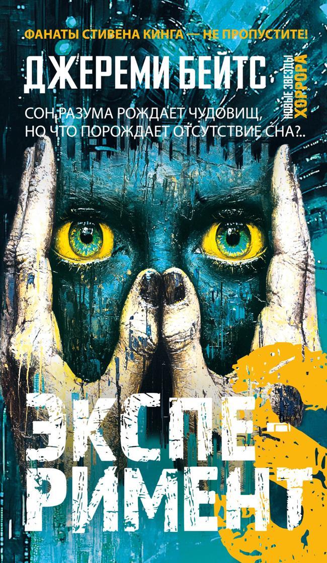 Книга Эксперимент S 