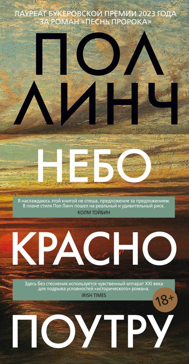Книга Небо красно поутру 
