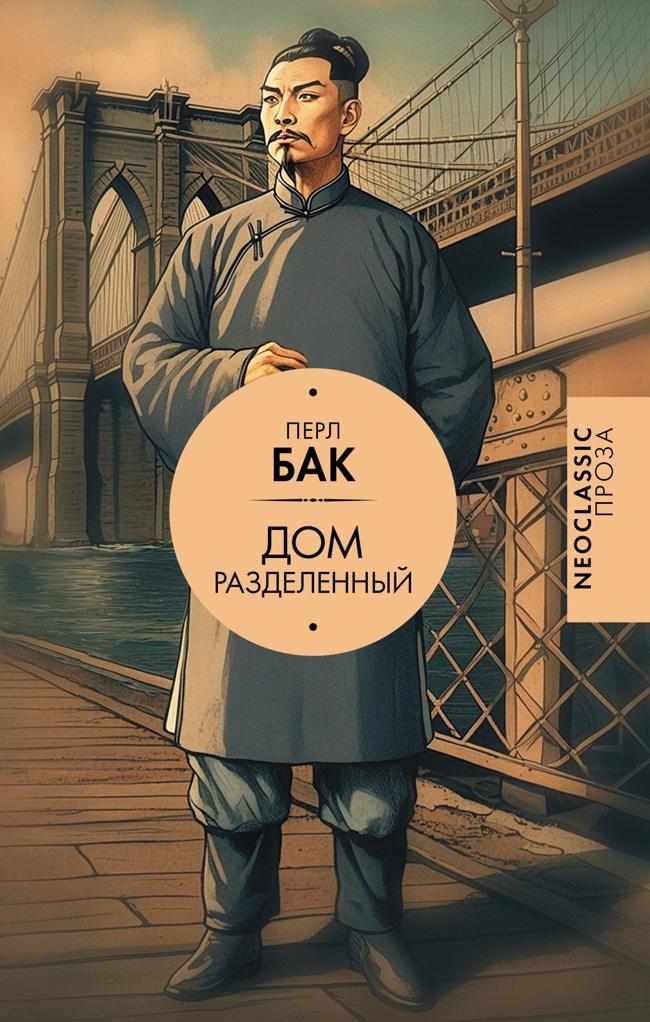 Книга Дом разделенный 