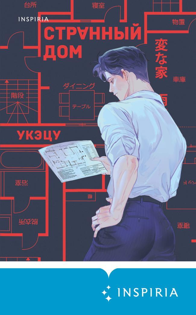 Книга Странный дом 