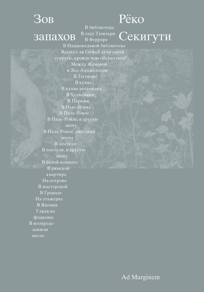 Книга Зов запахов 
